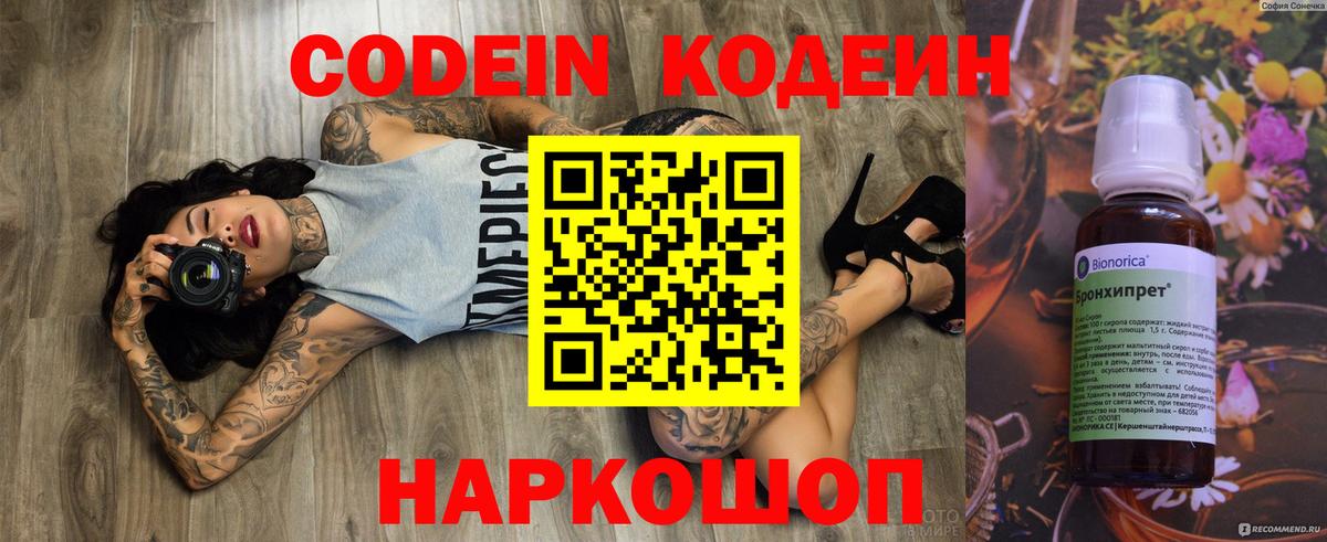 что такое наркотик  Кодеин Purple Drank  Свободный  Вход с VPN  Кодеиновый сироп Lean напиток Lean (лин) 