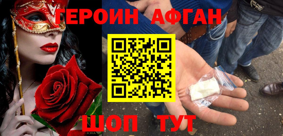 Героин Heroin  Вход с VPN  Свободный 
