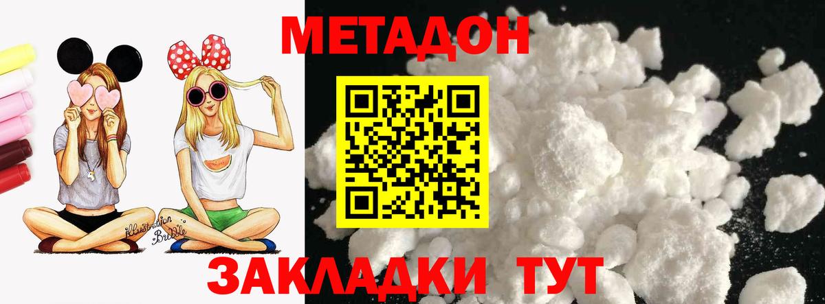 МЕТАДОН methadone  Вход с VPN  Свободный 