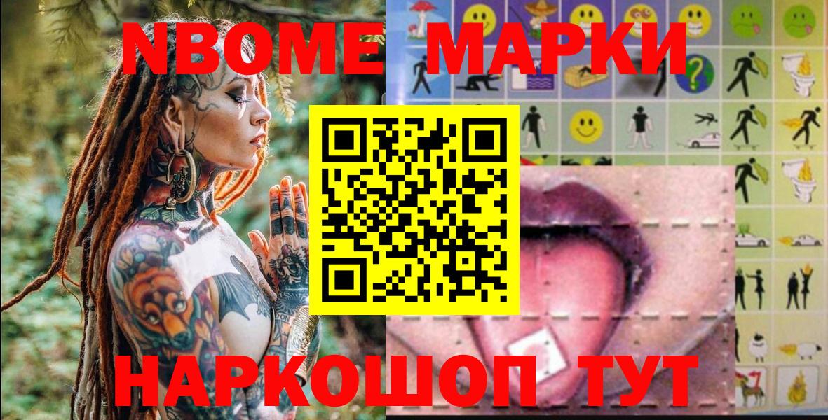 Марки NBOMe  закладка  Свободный  Вход с VPN  Марки 25I-NBOMe 1,8мг  Марки 25I-NBOMe 1,8мг 